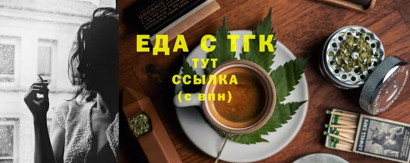 Еда ТГК конопля  Высоцк 